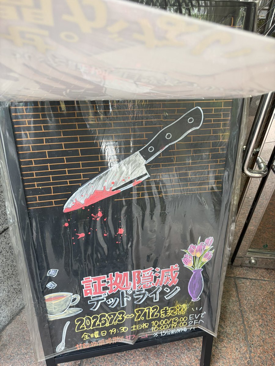 Kitsunen_koduki's tweet photo. #証拠隠滅脱出
 #ファーニャー
 うわぁ勝てねぇーー！！逮捕されたよ
ファーニャーの大謎にはまだ僕に頭じゃ全然閃かないなぁ...でもファーニャーの公演本当に素晴らしいから毎回行くと決めたんだ俺は。前科三犯シャンパン(シャンメリー)は俺のもの 
あとちゃんと証拠隠滅が入口でされようとしてた https://t.co/VXenTMAZCv
