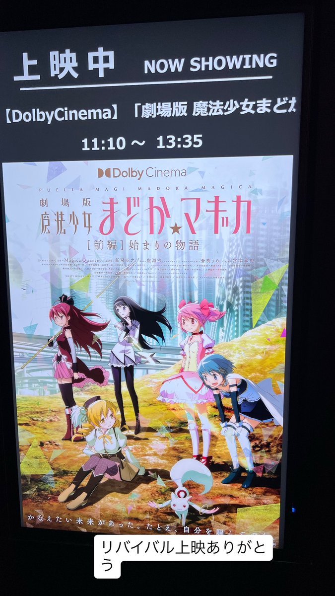 abeh3321's tweet photo. 「動物旅行記4〜ジェロームと赤い飛行船〜 / マーギュストの軌跡」投稿しました！ https://t.co/Idn3exS0W8 #narou #narouN9065LZ
昨日のまどマギリバイバル上映を見にいきました。まどマギ新作も楽しみにしています。 https://t.co/M0FKOpGvGD