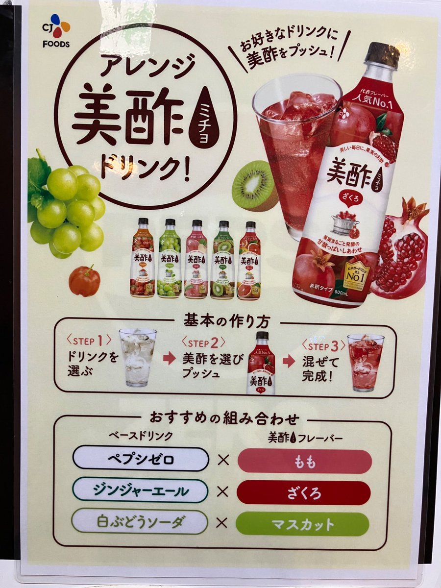アレンジ美酢ドリンクのご提案！！ もも、マスカット