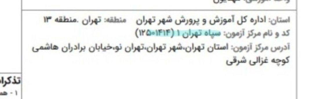 Tarashoaz's tweet photo. @mahdi_jpg جمهوری اسلامی در حال برگزاری امتحانات نهایی دانش آموزان در حوزه مقر سپاه و نزدیک به سایت هسته فردو برای ایجاد جنایب و کشتار دانش آموزان بیگناه و پسر انسانی استفاده کردن از انان مانند پروژه میناب https://t.co/JXUoLmNZmp