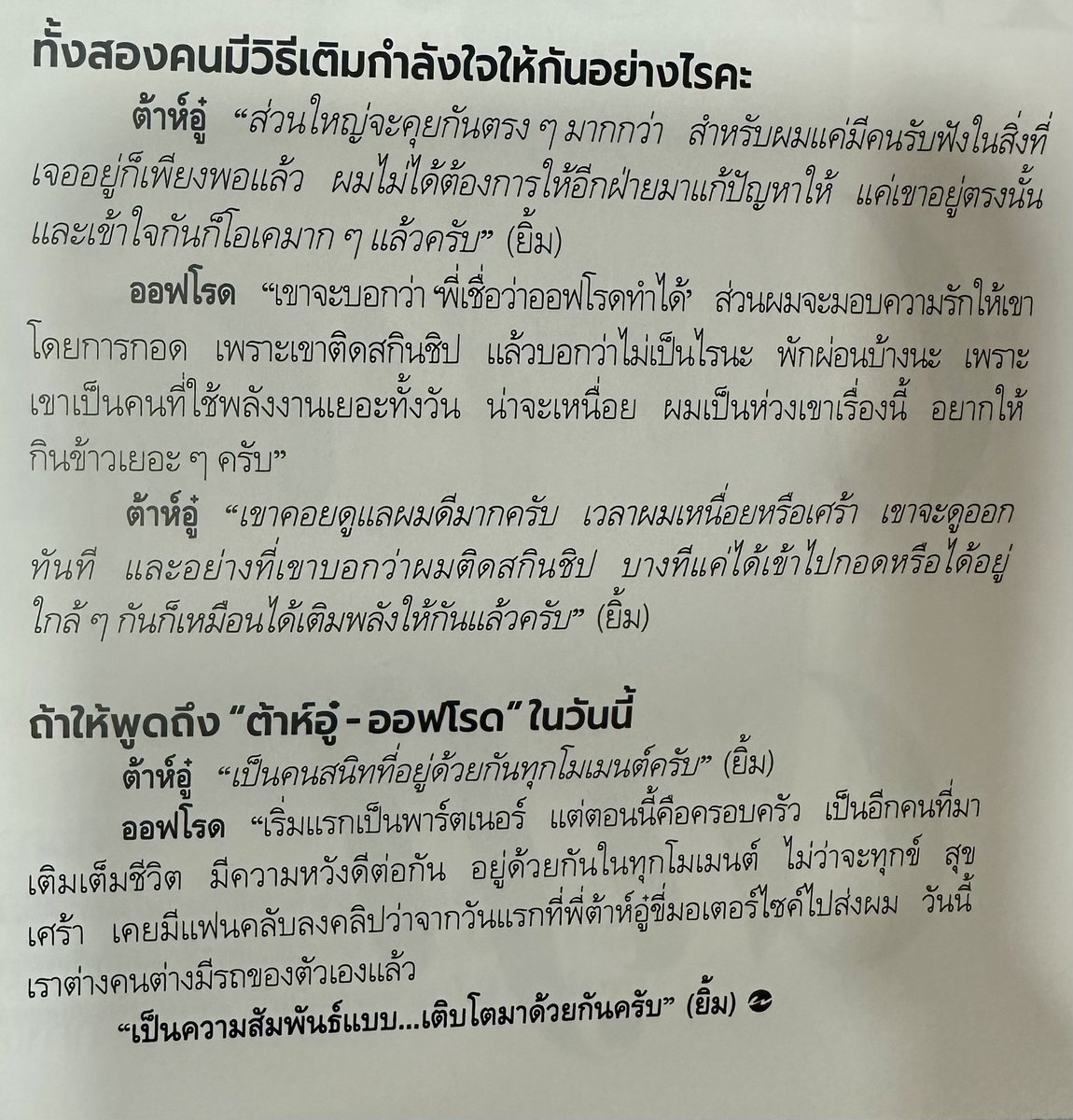 MySweetHeajn's tweet photo. โพสสุดท้ายละ นั่งอ่าน นั่งยิ้ม นั่งภูมิใจ นั่งเขินอยู่คนเดียว

 (เติมกำลังใจ)
🦖 : คุยกัน / กอด / เข้าไปอยู่ใกล้ๆ / รับฟัง
🚗 : กอด / บอกไม่เป็นไรนะ พักผ่อนบ้างนะ

“ เป็นความสัมพันธ์แบบ เติบโตมาด้วยกันครับ ”

⌯’▾‘⌯ #DaouOffroad #ต้าห์อู๋ออฟโรด ⌯’▾‘⌯ https://t.co/uInghjdDTc