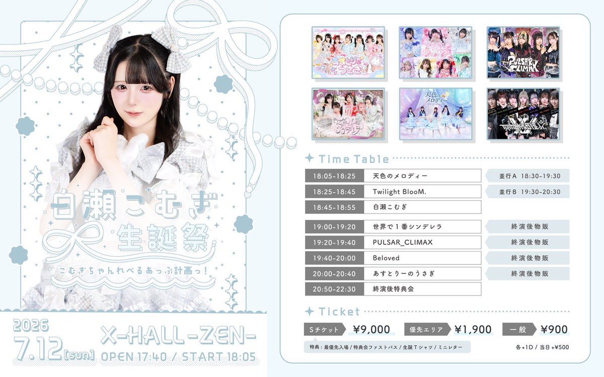 ♪#あまめろライブ 7/12(日) 🎁2回し▶︎チェキ券＋動画券 1️⃣本目