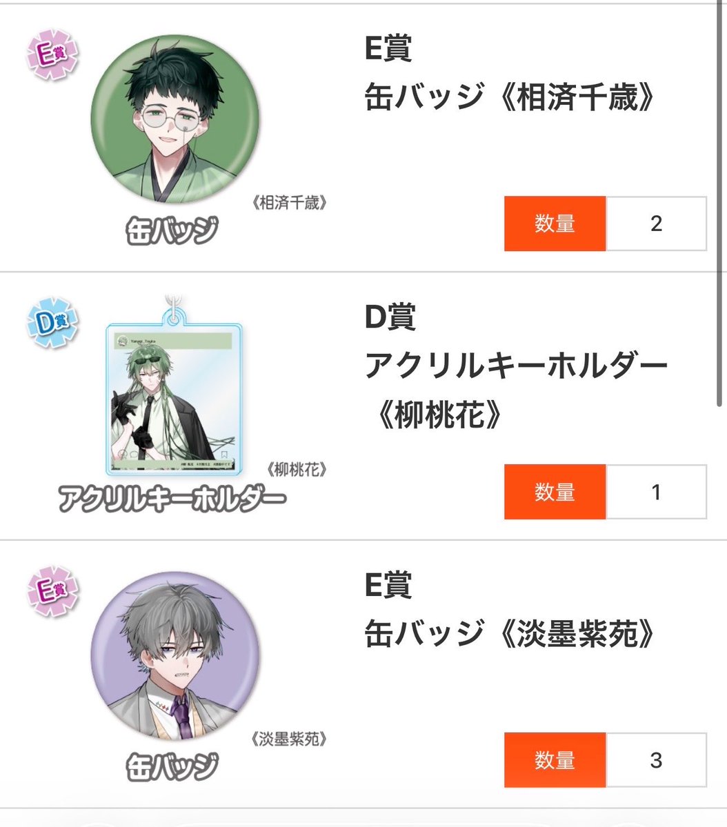 orrrcaY's tweet photo. 【交換】夢の扉とヤンデレをぶっ壊すボタン　ウェブポン
譲:柳桃花(B賞、D賞)、菖蒲(D賞)、鳩羽紺(D賞、E賞)、千歳(E賞)、紫苑(E賞)
求:同賞 焦
手渡し秋葉原可能です。よろしくお願いいたします。 https://t.co/I9QyTXTMgt