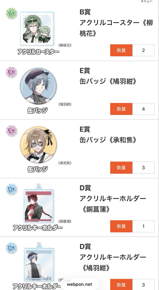 orrrcaY's tweet photo. 【交換】夢の扉とヤンデレをぶっ壊すボタン　ウェブポン
譲:柳桃花(B賞、D賞)、菖蒲(D賞)、鳩羽紺(D賞、E賞)、千歳(E賞)、紫苑(E賞)
求:同賞 焦
手渡し秋葉原可能です。よろしくお願いいたします。 https://t.co/I9QyTXTMgt