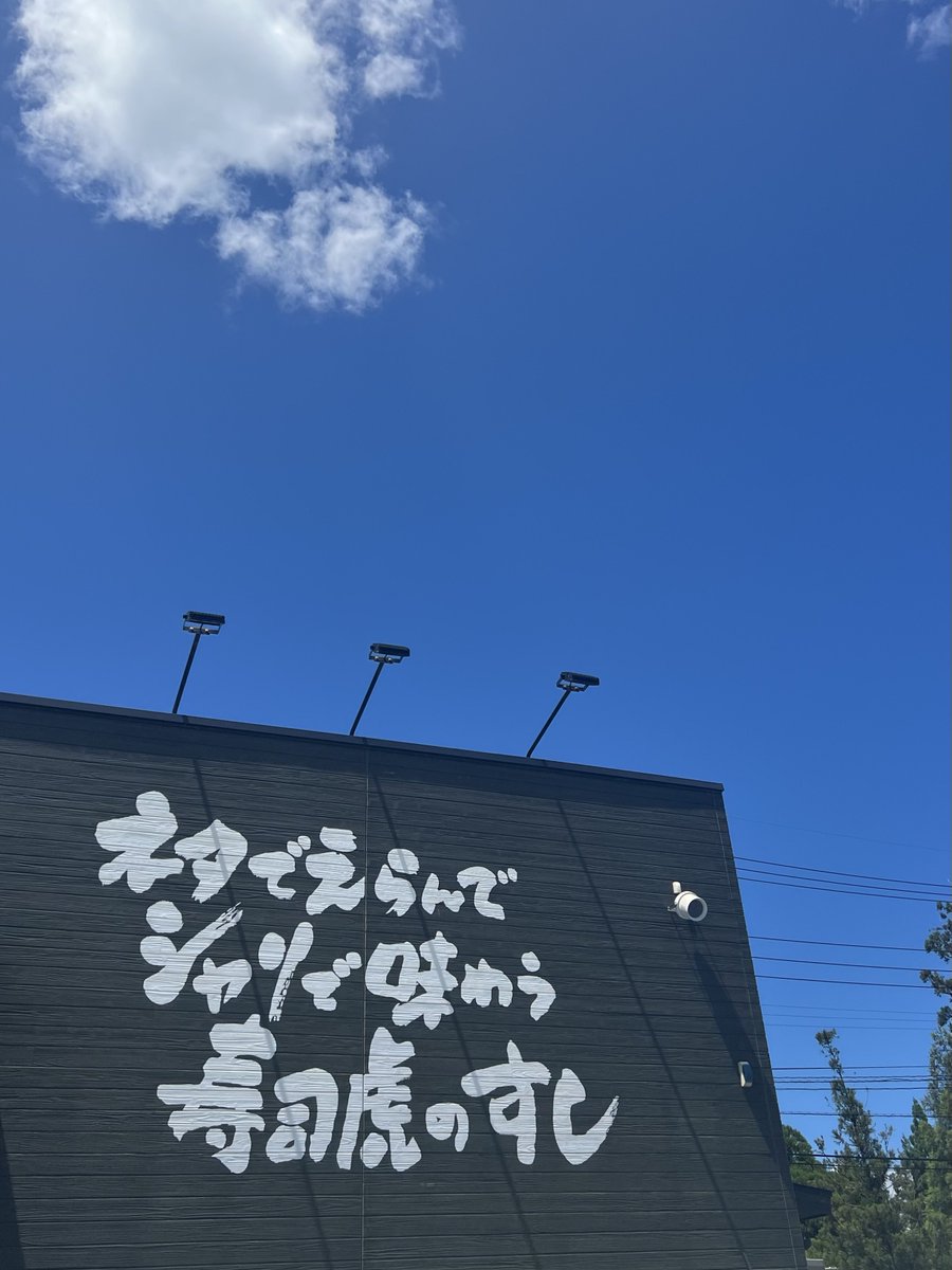 chae114__'s tweet photo. 熊本の激うま回転寿司 https://t.co/ytjwyZqFl5