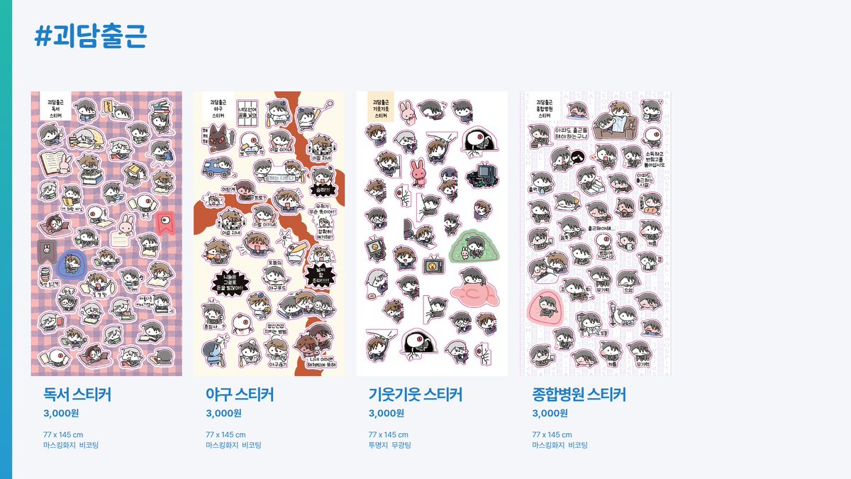 nv_woo's tweet photo. [RT🤎🖤] 7월 25일 디페스타(토요일) 부스 인포입니다!
부스 위치 Z14 -떼인 돈 갚아드립니다-
변호됨, 괴담출근 스티커 가져갑니다! 
이미지 인포에는 없지만 명급리,이착헌 스티커도 소량 들고갈 예정입니다~ 행사 관련 트윗은 타래로 잇겠습니다! https://t.co/bG2E4Cat5I