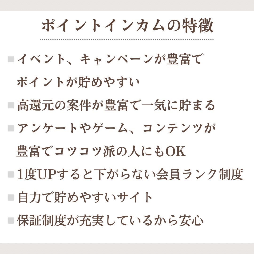 ruuyj3's tweet photo. ポイントインカムは、楽天やQoo10、アニメイトなどのネットショッピングやアプリDL、旅行予約などでポイントを貯めることができるよ🧸
キャンペーンやイベントが充実しているからどんどん貯まるよ♥️

# ポイ活
# 節約
# ウエル活

下記URLからのご登録で最大¥2300もらえるよ🐈‍⬛
https://t.co/uoMSrNqj7P https://t.co/zDZpONihAb
