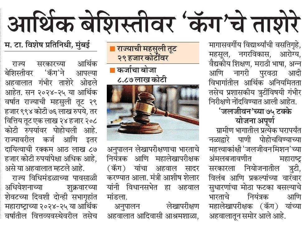 RRPSpeaks's tweet photo. CAG ने #सुपारीबाज पणा करून महाराष्ट्राची बदनामी करू नये 😒 https://t.co/cPre7YNRwn