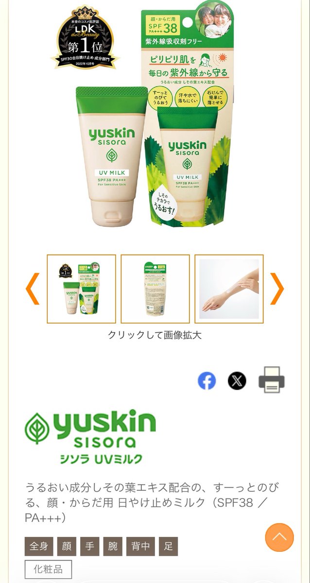 annin3261's tweet photo. ずっと気になってた、ユースキンシソラUVをロフトで初めて発見❗️💡
ノンケミ、酸化亜鉛フリーなのに手に試した感じ伸びもいいし、白浮きなくてめちゃよかった🥺💞ただ、顔に使ってモロモロ出たりするのか？って不安で買えなかった…😭ベルディオが顔に使うともろもろ出てダメだったから心配🫨 https://t.co/kUsUHM3B8o