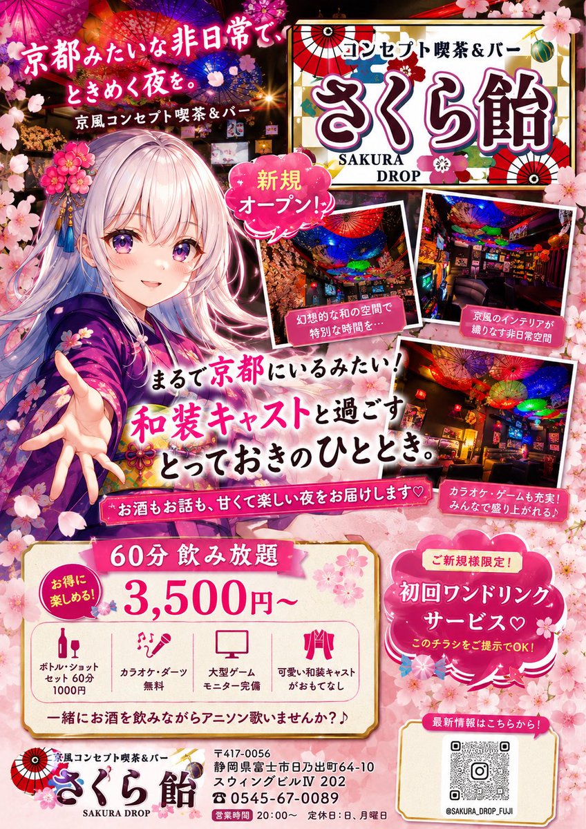 SakuraDrop_Fuji's tweet photo. 🌸 本日20:00 OPEN 🌸

本日のキャスト✨

💜 しま
🩷 まぴ 🎉復活！
💗 ねね
🌸 さくら

6月末から連休をいただいていた まぴ が、本日よりお給仕復帰します🎊

「待ってた！」という方も、ぜひ会いに来てください😊

4人で皆さまをお迎えします✨

🎤 カラオケ無料
🍻 飲み放題あり

そして…

🎧 7/26 富士まつり
アニソンDJイベント「あっぷる」開催決定！🍎
詳細は順次お知らせします✨

本日も皆さまのご帰宅を心よりお待ちしております🌸

📍和風コンカフェ　さくら飴

#さくら飴 #富士市 #コンカフェ #和風アミューズメントバー #静岡コンカフェ #富士市飲み #まぴ復活 #土曜日営業
