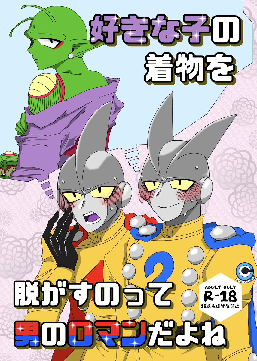 yamato0208's tweet photo. 7月18日/19日開催
ガンピコWebオンリーにて新刊と無料再録出します
どちらもガンマ×マジュニアです

〇新刊：好きな子の着物脱がすのって男のロマンだよね【R-18】
A5 表紙込み52P ¥850

〇無料Web再録：吸血鬼×シスター略してドラシス【ｵﾘｼﾞﾅﾙﾊﾟﾛ】

BOOTHにて���販/配布予定
#まおりゃく(1/2 https://t.co/xuh3dTZxjJ