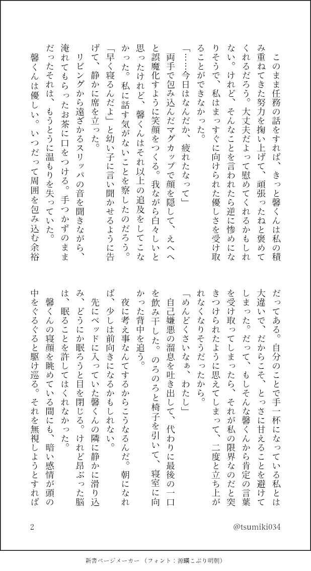 tsumiki034's tweet photo. #tgakプラス 
落ち込んだ夜に🌳さんに慰めてもらう話 https://t.co/kMGl6k8K2w