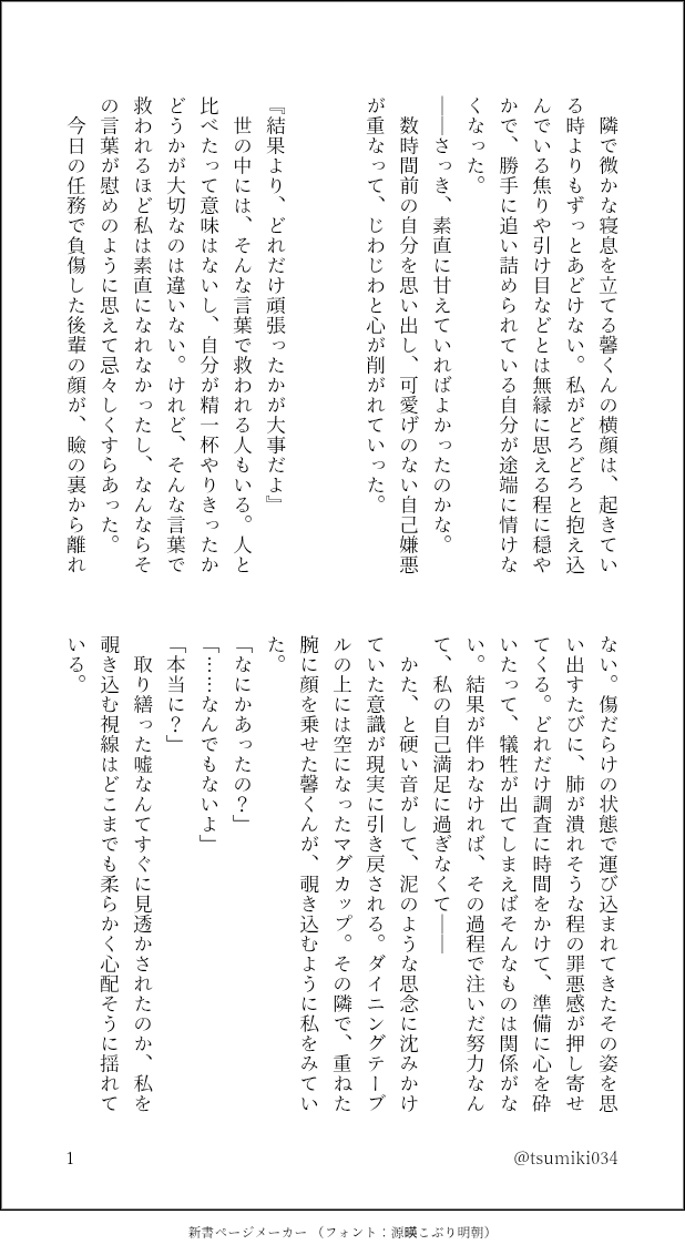 tsumiki034's tweet photo. #tgakプラス 
落ち込んだ夜に🌳さんに慰めてもらう話 https://t.co/kMGl6k8K2w