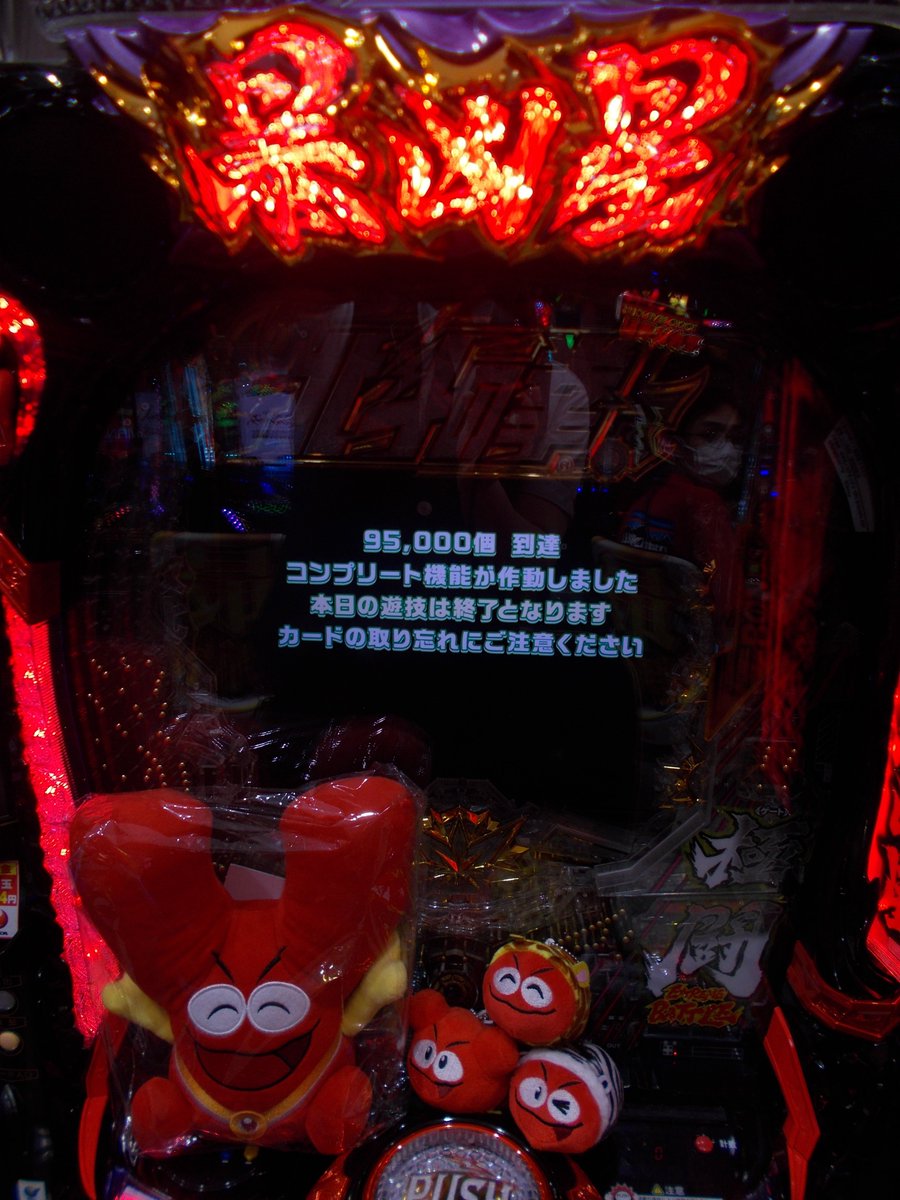 やすひろ まとめ売り こんばんは😀 オススメ機種のe暴凶星より 🎉コンプリート達成