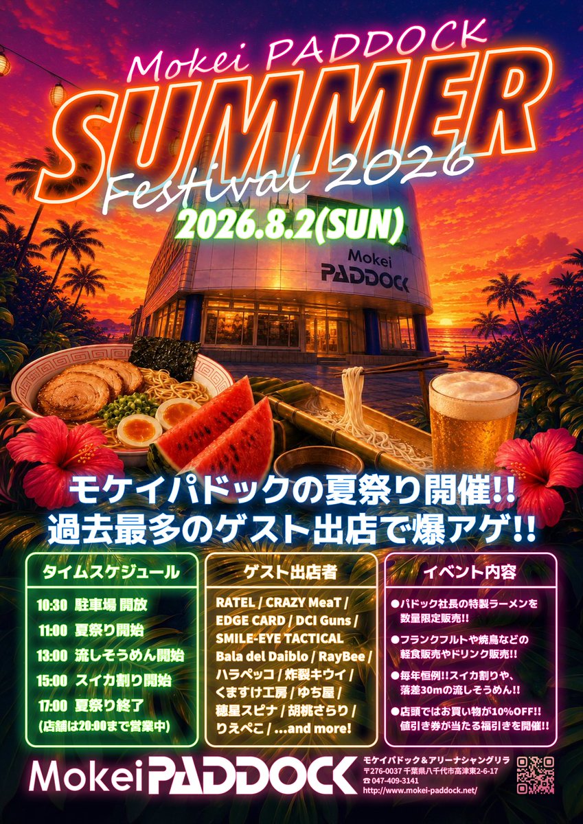 PDurakata's tweet photo. 夏祭り 出店紹介②
CRAZY MeaT(@3110_90072)様
今年も関西から駆けつけてくれます🔥
サバゲーマーにも大人気なイカしたアイテムがたくさん🤩
お買い物しても良し、クレミの2人とお話して元気をもらっても良し❤️
みなさまのご来場をお待ちしています🏮
#CRAZYMeaT
#パドック夏祭り
#モケイパドック https://t.co/Yn6Ko9GTRB
