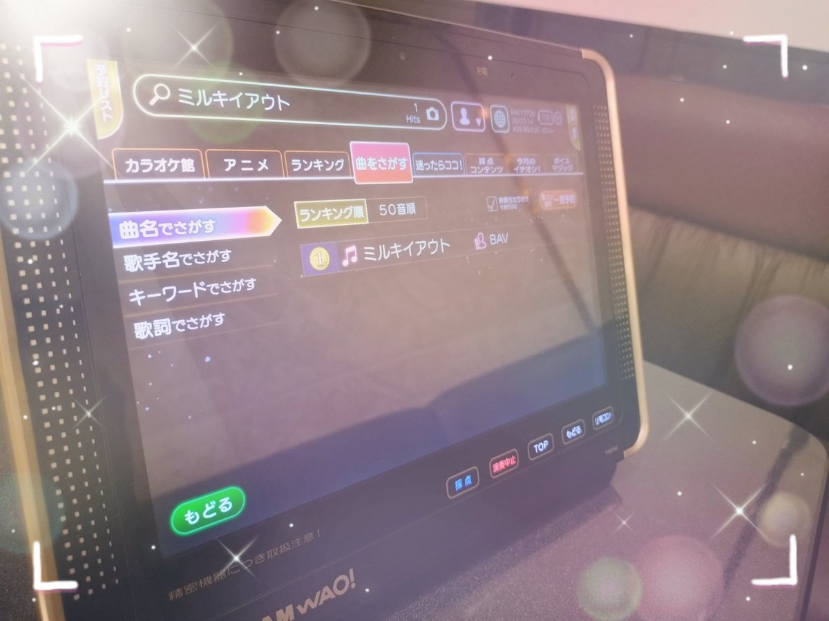 blue763763763's tweet photo. #BAV #ミルキイアウト
#いゔどっと #橘優

カラオケにばゔが！
すごい…😭✨ https://t.co/E8dOLggvSa