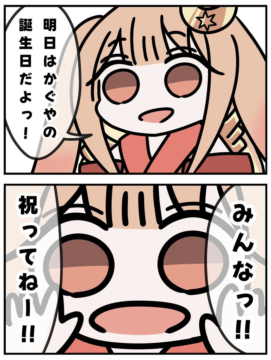 kagukagu0817's tweet photo. 舌ヤチ漫画175「誕生日前日」
#超かぐや姫 https://t.co/BOG3vnztdA