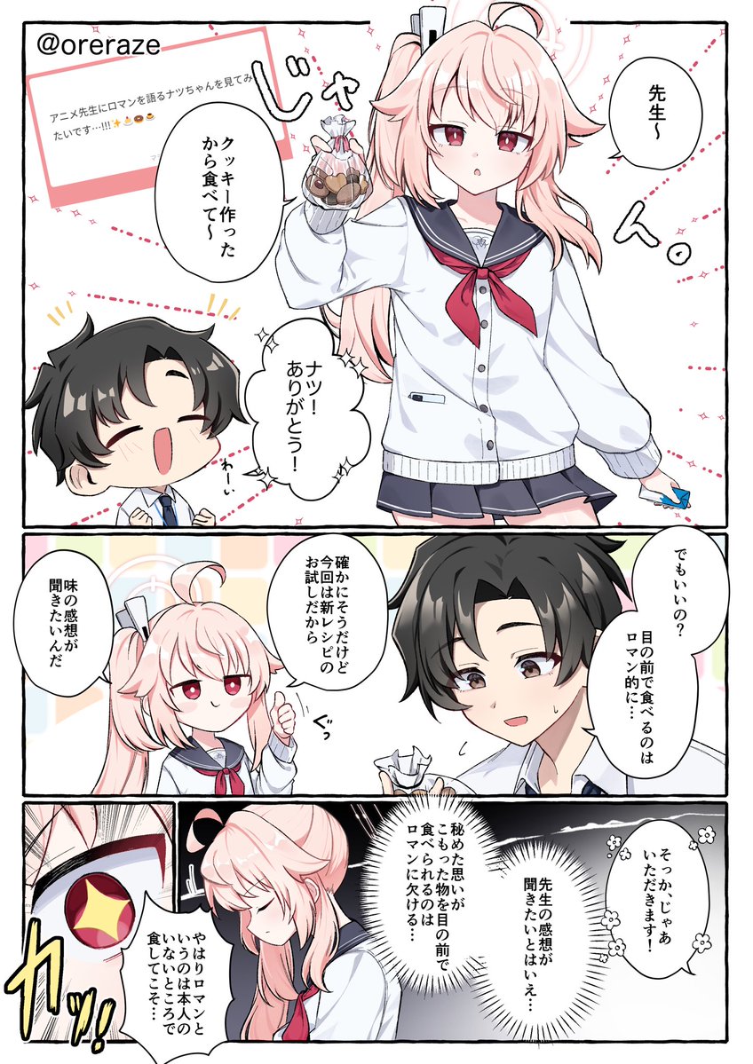 oreraze's tweet photo. マ口リクより
アニメ先生とナツ https://t.co/gXEV9A9A2a