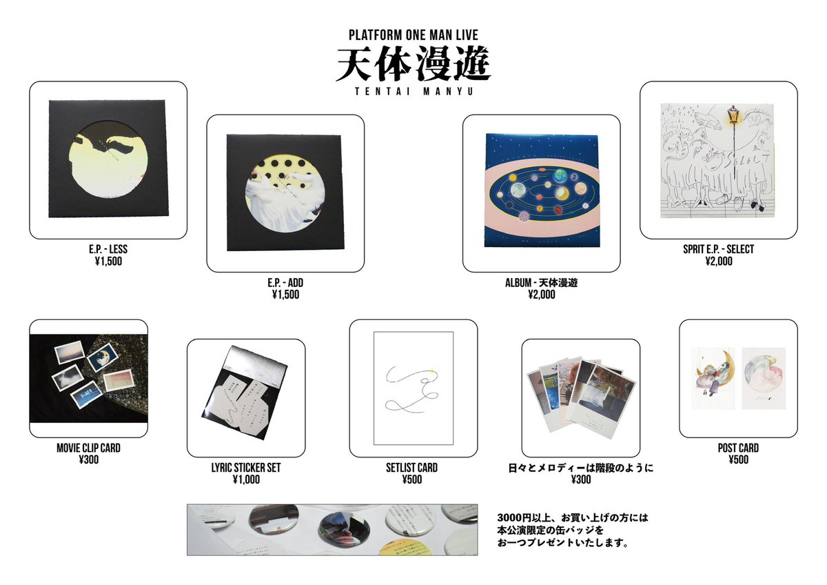 platform_0718's tweet photo. 【オンラインショップ オープン🛍️】

ワンマンにて発売いたしました新グッズ、
限定再販の『天体漫遊』も少しだけあります！

¥3,000以上ご購入の方には
アーカイブ缶バッジをプレゼント！🎁

https://t.co/L0dehq6yWN https://t.co/nP3SB0Bs0T
