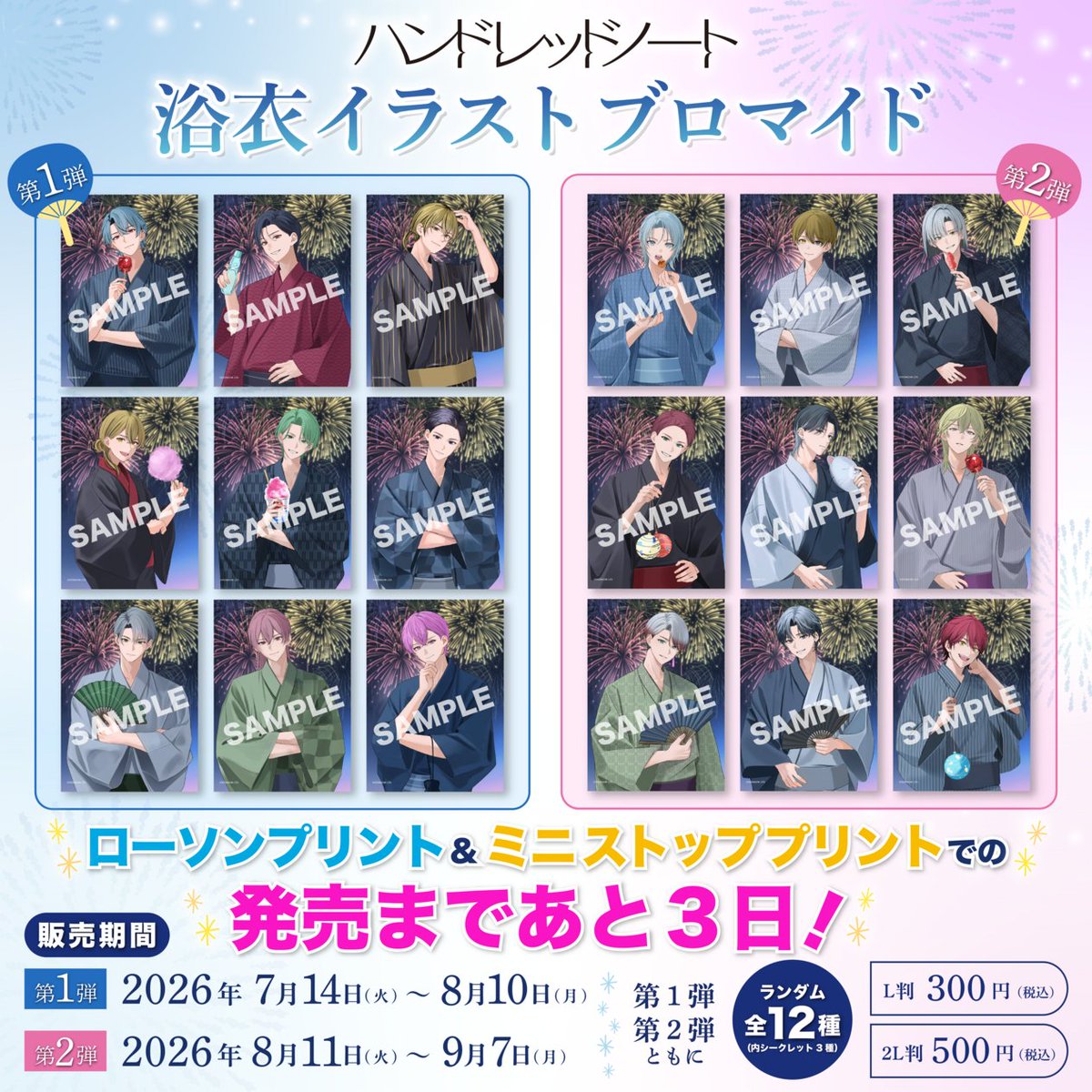 hundrednote100's tweet photo. ／
#ハンドレローソンプリント 
2026 Summer🎆
発売まであと3日!!🕵️‍♂️
＼

今回は名探偵たちが
花火大会当日の浴衣姿で登場👘✨

全国のローソン＆ミニストップの店内マルチコピー機で購入できます🏪
どうぞお楽しみに🐱

【販売期間】
第1弾:7/14(火)0:00〜8/10(月)23:59
第2弾:8/11(火)0:00〜9/7(月)23:59