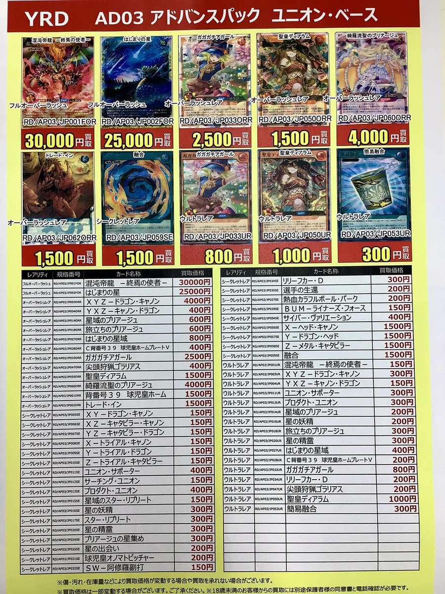 値下げ中。ASTRO まとめ売り 📢買取告知 YRD AD03アドバンスパック ユニオン・ベース 最新の買取