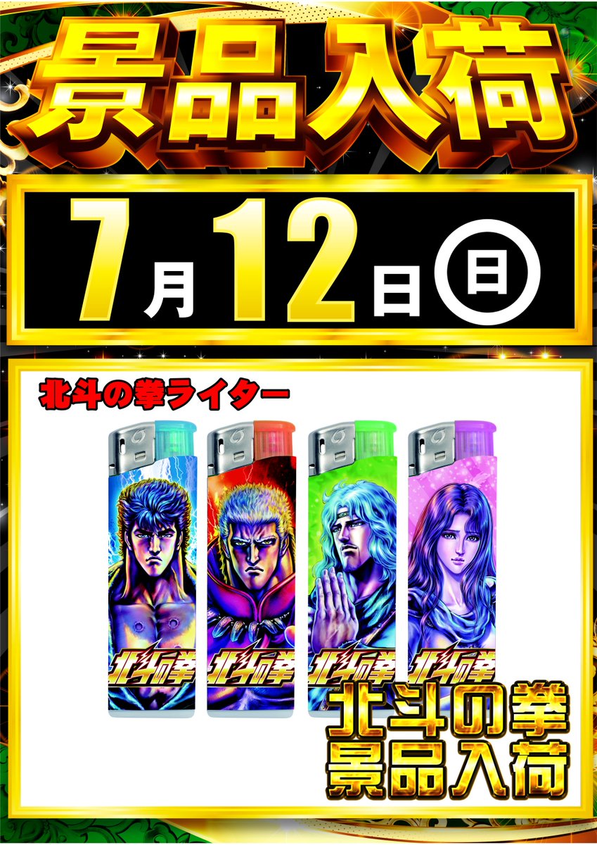 dynam_00146's tweet photo. 志賀町にポケふたを探しに行った際
スポットの隣には道の駅「とぎ海街道」
小腹が空いていたの���
とぎ芋ソフトクリームと甘エビのかき揚げバーガーを頂きました。
ソフトクリームには焼き塩を振りかけて食べるのがお薦め
ミネラルも感じるお塩とクリーミーな甘さがマッチしておりました。
バーガーも甘エビのかき揚げに甘辛ソース、クリームチーズがベストマッチでうまうま
お近くに行った際はぜひ。

ちなみに7/12（日）は
景品入荷「北斗の拳ライター」
お楽しみに😃

＃ダイナム ＃専光寺 ＃ホヤ