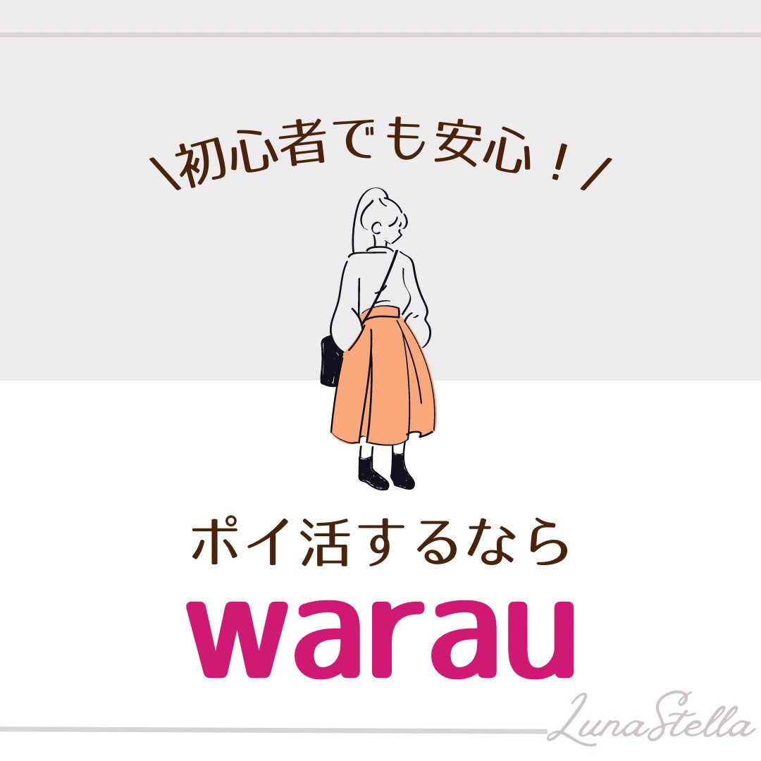ruuyj3's tweet photo. ウエル活、ポン活、ファミ活するならワラウ がおすすめ♡
シンプルなサイトでポイ活初心者にも分かりやすい❣️
即時ポイント交換ができます☺️
ゲームなどのコンテンツも充実し、案件の種類も豊富です💐
ここからなら最大2500円貰えます◎ 
https://t.co/QhK6DHcRrm https://t.co/ijltDfRmnA