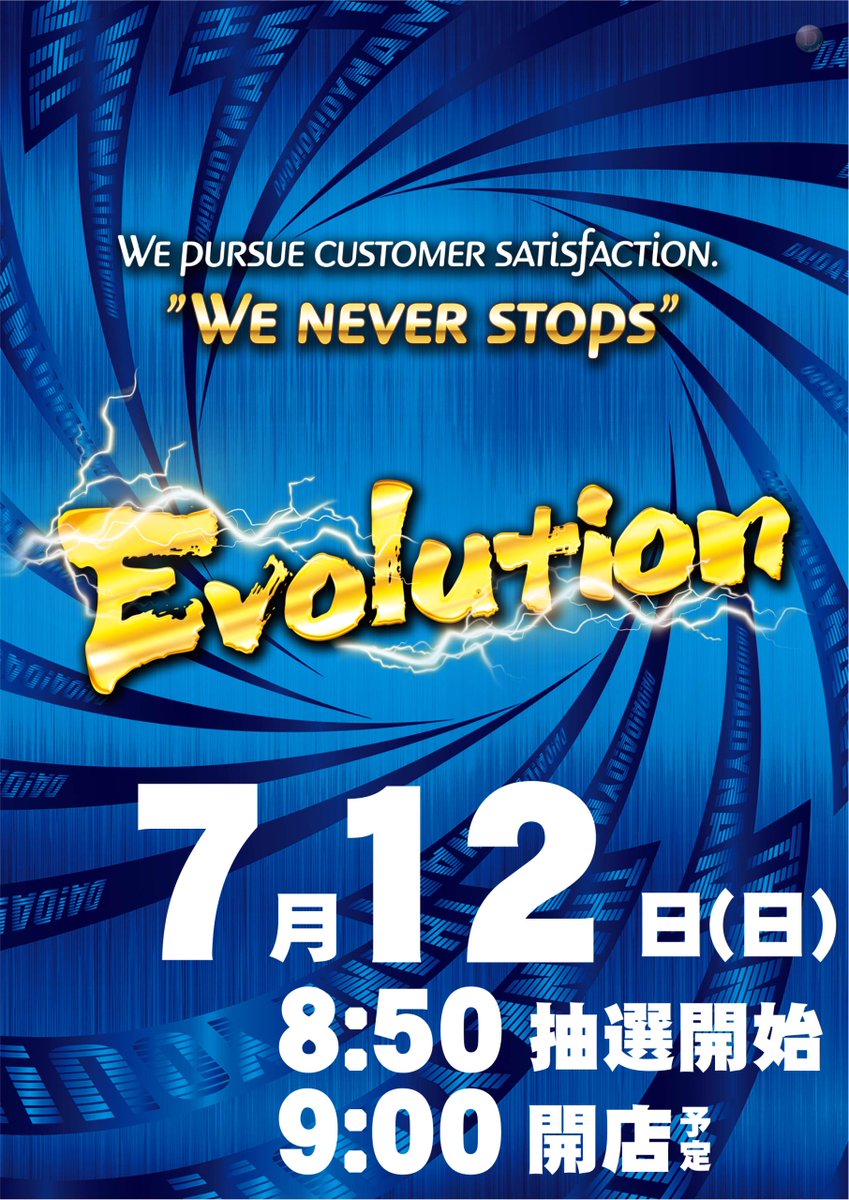 dynam_00426's tweet photo. ✨7月はダイナムの創業月✨

🌐🌐🌐🌐🌐🌐🌐
　　7月12日㊐
　　朝9時開店
🌐🌐🌐🌐🌐🌐🌐

入場抽選　8:50～

ご来店お待ちしております
＃ダイナム　＃酒田 https://t.co/BLULqEiPwI