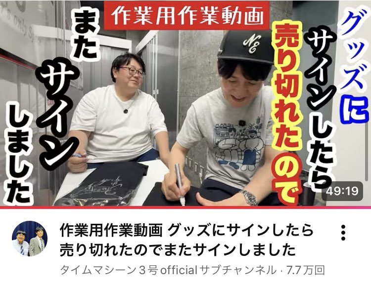 YGrocker's tweet photo. タイムマシーン3号さんのサイン入りTシャツ、届いた！
とてもうれしい😀

山本さん関さんありがとう https://t.co/XmsFDt2HcR