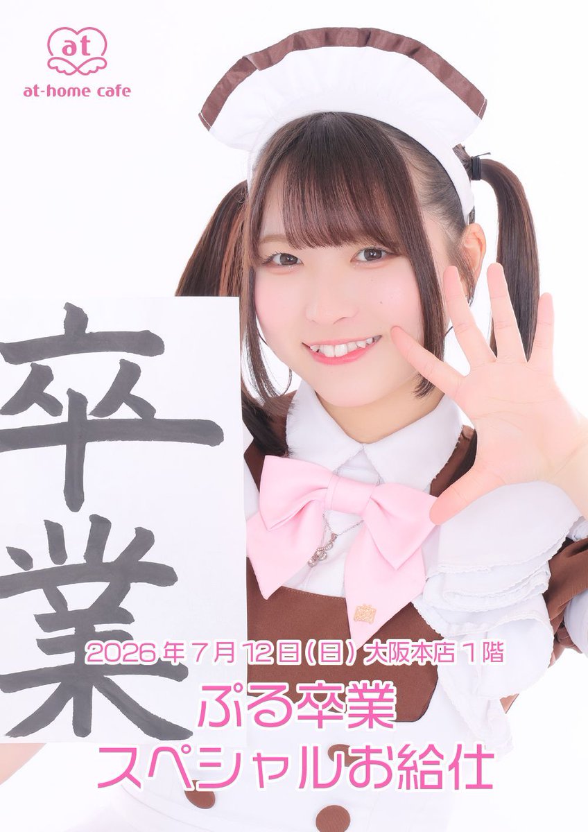 ☆明日開催☆ 【7/12(日)大阪本店1階】ぷる卒業スペシャルお給仕 当日