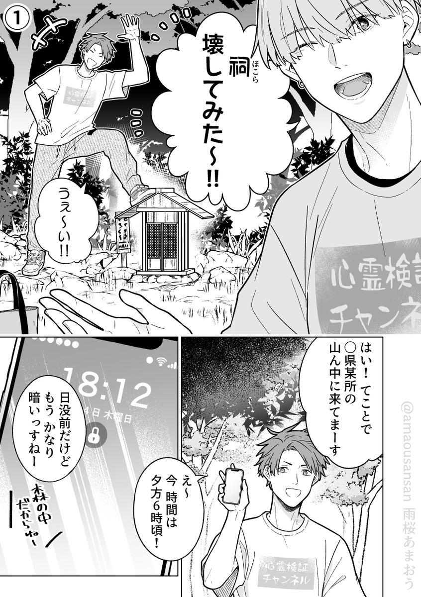 amaousansan's tweet photo. 「祠壊してみた」動画を撮っていたら祠ババアが現れて撮影どころじゃなくなる話
#漫画が読めるハッシュタグ　#創作ホラー
(1/3) https://t.co/PQ43oczQ6H