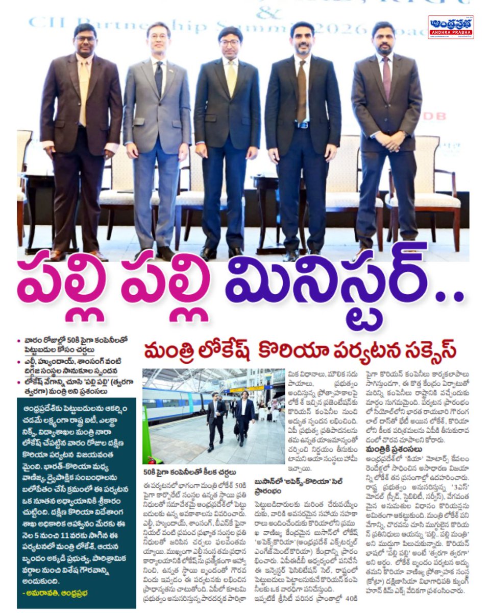andhraprabha_'s tweet photo. https://t.co/0uZjbdvc4C | ఆంధ్రప్రభ
కొరియా పర్యటన సక్సెస్.. 50కి పైగా కంపెనీలతో నారా లోకేష్ కీలక చర్చలు.. ఏపీ పెట్టుబడులకు భారీ ఊతం!
#NaraLokesh #AndhraPradesh #APInvestments #SouthKorea #KoreaTour #LG #Hyundai #Samsung #Investment #APDevelopment #IndustrialGrowth #BusinessNews #APNews #TeluguNews #AndhraPrabha #MakeInAP #EconomicGrowth #Jobs #KiaMotors #APUpdates