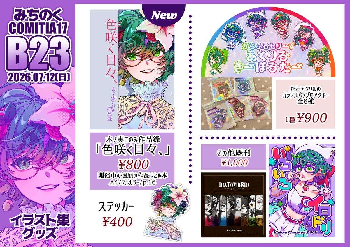 🆕直筆カラー色紙🎨〕 個展にて展示している直筆カラー色紙を