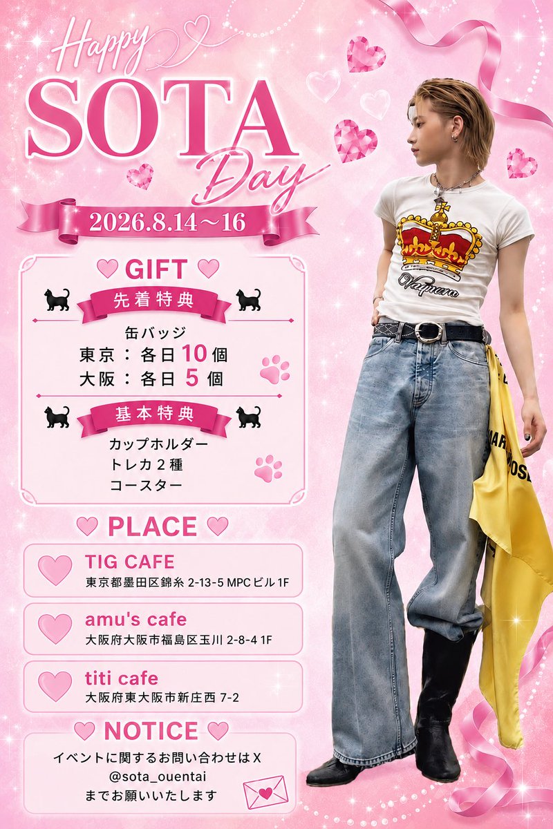 sota_ouentai's tweet photo. 🐈‍⬛🩷🎼.•*¨*•♬🐈‍⬛🩷🎶•*¨*•🐈‍⬛🩷

    * ˚♪✧ 𝑩𝑰𝑹𝑻𝑯𝑫𝑨𝒀 𝑬𝑽𝑬𝑵𝑻 * ˚♪✧
* ˚♪✧ 𝑯𝒂𝒑𝒑𝒚 𝑺𝑶𝑻𝑨 𝑫𝒂𝒚  𝟐𝟎𝟐𝟔 ♫*⁎⁺˳
    
        🫧🫧颯太は元気の源🫧🫧

🐈‍⬛🩷🎼.•*¨*•♬🐈‍⬛🩷🎶•*¨*•🐈‍⬛🩷

#aoen_sota 
#颯太
#HAPPY_SOTA_DAY
#颯太は元気の源 https://t.co/HdgRvMon7z