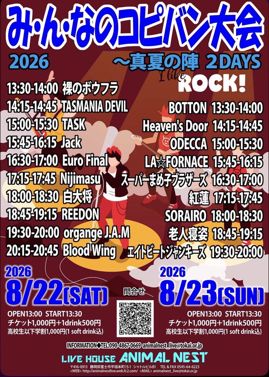8beatjunkie's tweet photo. 告知をしたい男がいます！

8/23(SUN)富士アニマルネスト
み・ん・なのコピバン大会〜真夏の陣2DAYS〜
エイトビートジャンキーズでギターを弾きます！新曲をやります！いや…やるかもしれません！やらないかもしれません！やりたいです！やれる様に努力します！やれたらやります！やります！もしかした https://t.co/bwSLdyOuMd