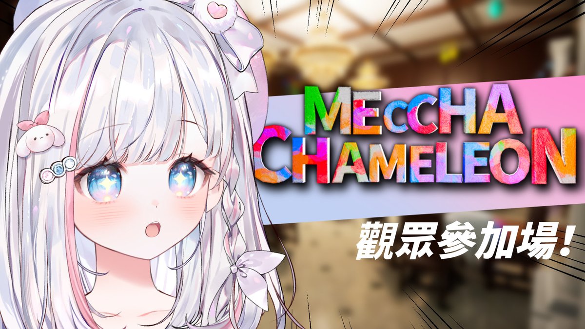 kahaneyuri's tweet photo. 🍡繪畫躲貓貓✨

觀眾參加場！
颱風天一起玩遊戲嗨起來！

✿ 19:00 待姬室 ✿
https://t.co/70HF3QdByv

#vtuber #配信予告 https://t.co/UkZeZB2TfR