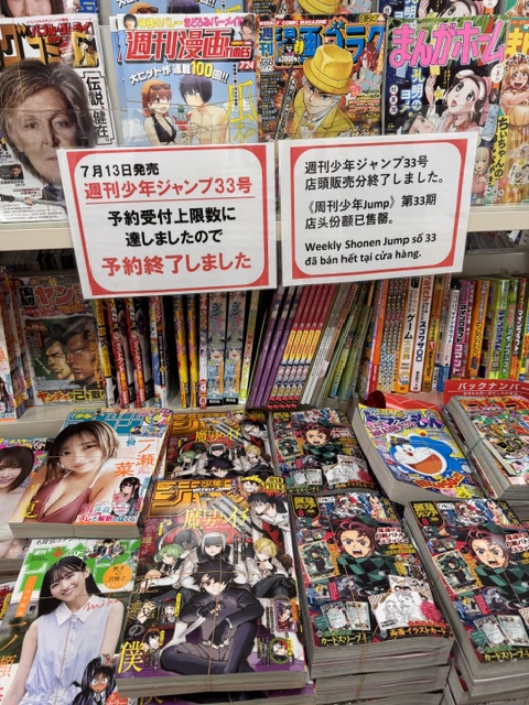 7月13日発売 週刊少年ジャンプ33号は 予約受付 上限数に達しましたので