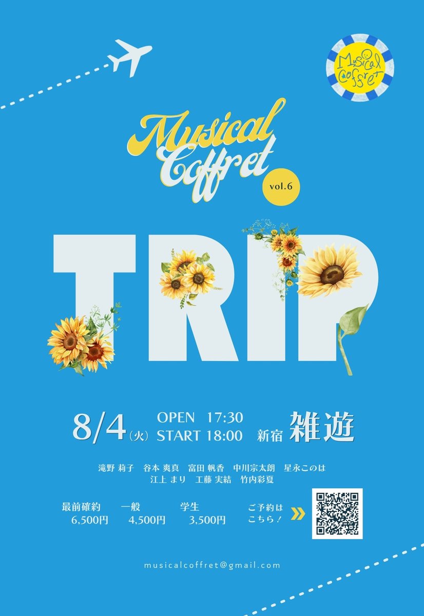 MusicalCoffret's tweet photo. ✈️vol.6 Trip キャスト発表✈️

＃滝野莉子
＃谷本爽真
＃富田帆香
＃中川宗太朗
＃星永このは
＃江上まり
＃工藤実結
＃竹内彩夏

8名の出演者で世界旅行へお連れします🚢
ご予約は下記URLから🌻
最前確約は残り5席です！
皆様のご予約お待ちしております🏖️✨

https://t.co/a42DAxVVcn https://t.co/6P4wddez3q