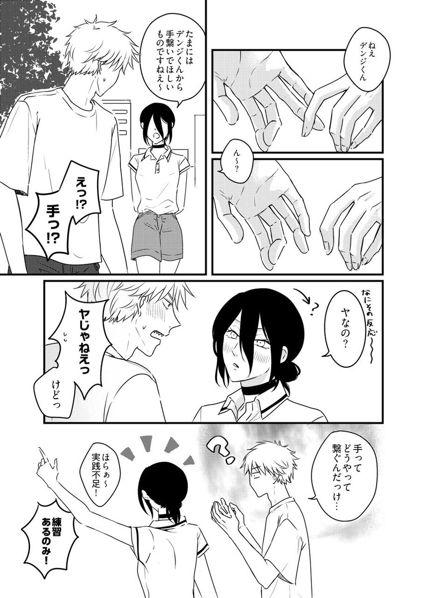 trapcrea's tweet photo. デンレゼが手を繋ぐだけの漫画 https://t.co/UVe3AkGKLg