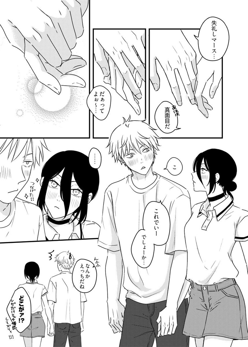 trapcrea's tweet photo. デンレゼが手を繋ぐだけの漫画 https://t.co/UVe3AkGKLg