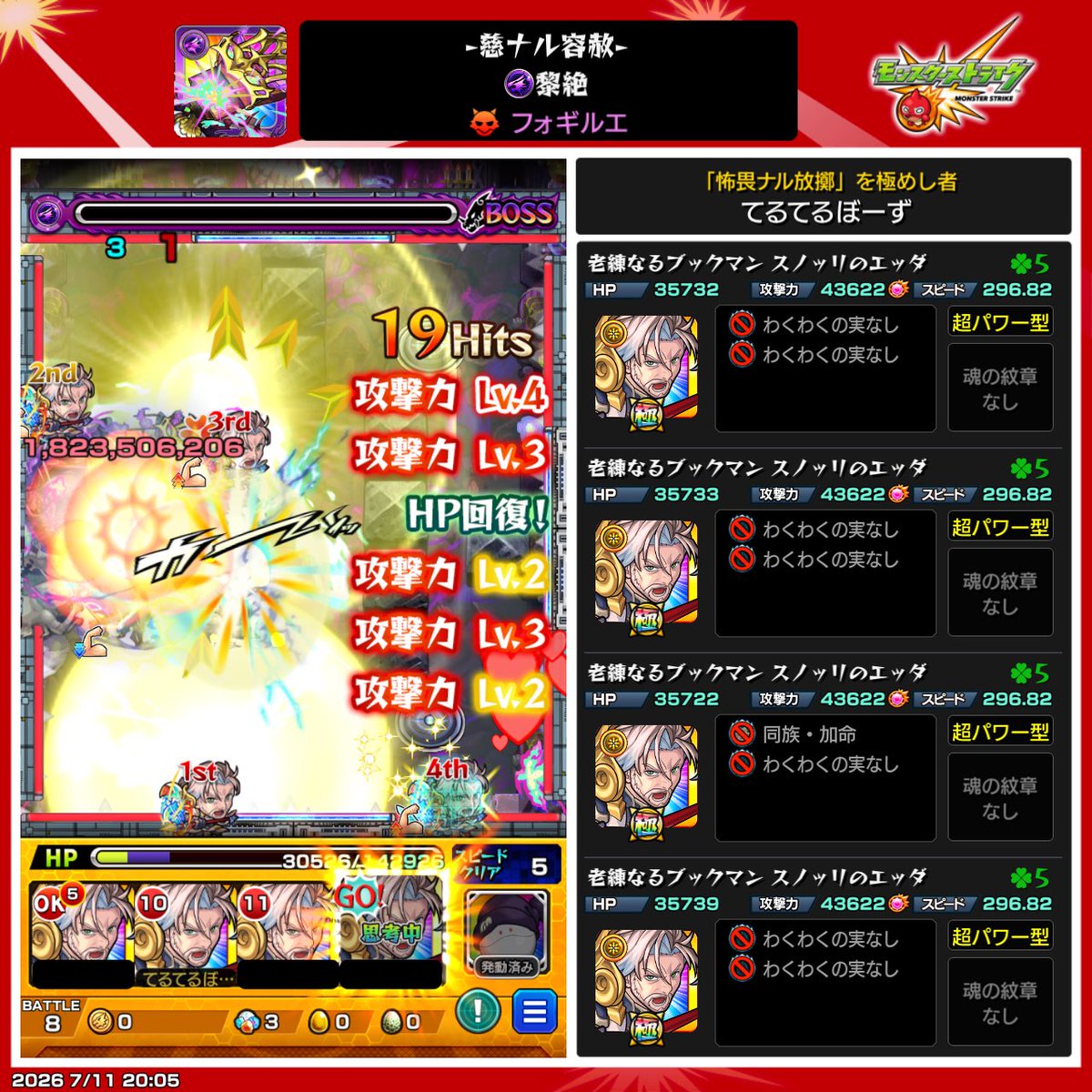 TerubouBloom7's tweet photo. なんとかフォギルエ勝てた〜
カチを黄色弱で倒せることを知らなくてボス2で死ぬほど負けた😇 https://t.co/iBz2enRNQD