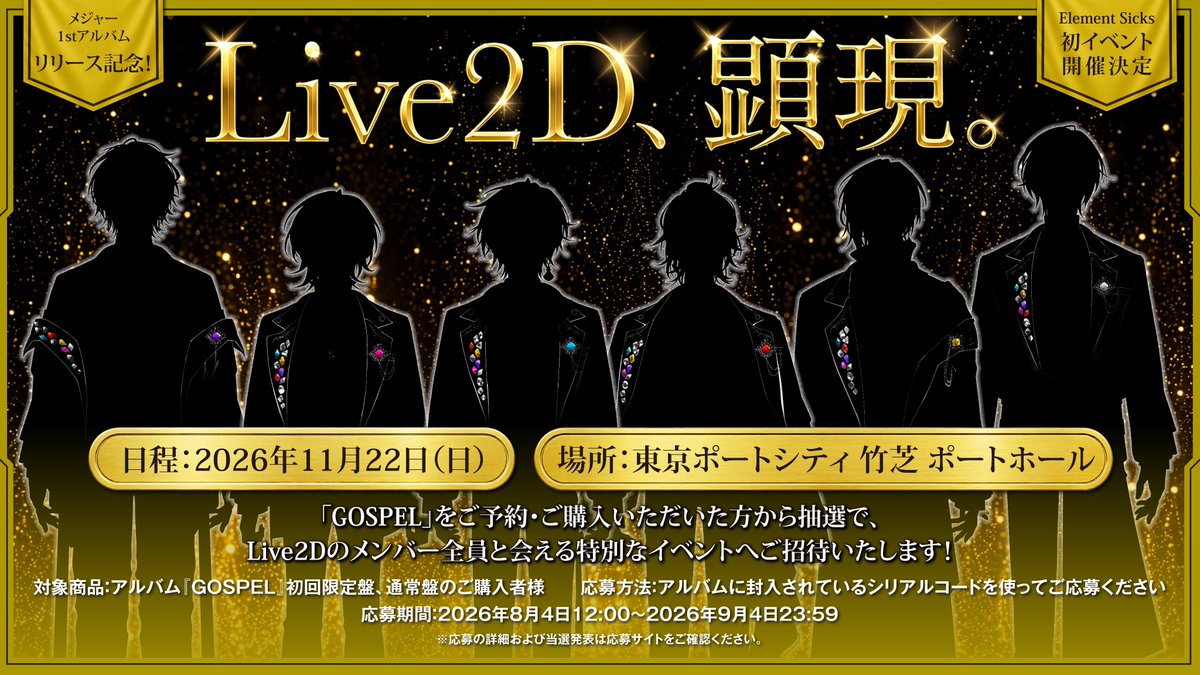 warnermusic_jp's tweet photo. 💎Element Sicks アルバム情報💎

Element Sicks メジャー1stアルバム「GOSPEL」の
発売を記念して、初のイベント開催決定✨

📅日程：2026年11月22日（日）
📍場所：東京ポートシティ 竹芝ポートホール

アルバム「GOSPEL」の全ての形態に抽選応募シリアルコードが封入されます。

イベントの詳細は後日お知らせします- ̗̀📢

↓ご予約はこちら↓
https://t.co/quVFwf8FV5

#EL6 @EL6_official
