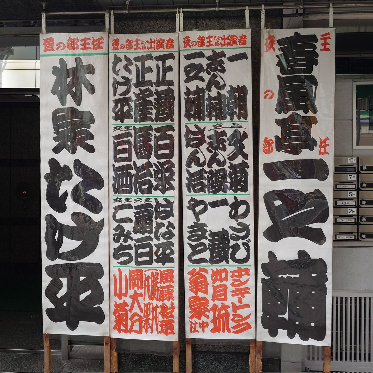 _cherryjam's tweet photo. お目当てありきの寄席通いだったが
今日はふらっと池袋演芸場へ
知らなかったり 生で見たことない噺家さんで大笑い
#池袋演芸場 #落語協��の定席は初かも #林家正蔵
#隅田川馬石 https://t.co/gRggyF8o62