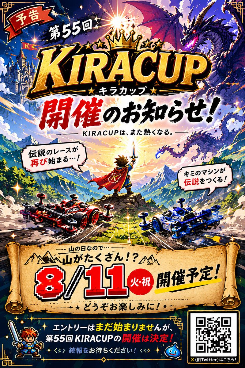 KiraCup_mini4's tweet photo. 次回は広い方の部屋(ホール)で行います🗻
レイアウトは出来次第展開します💻
ご都合合う方は一緒にワイワイ楽しく遊びましょう✨

よろしくお願いします。 https://t.co/TWgAdg0q8Y