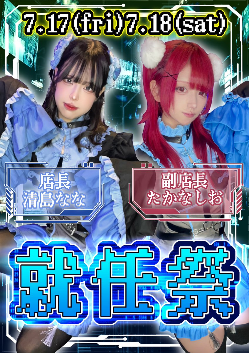 なな様用です•*¨*•.¸¸♬︎ youxiオープン 魔法少女vsロングメイド❔❕ 本日のキャスト👾 権田 22