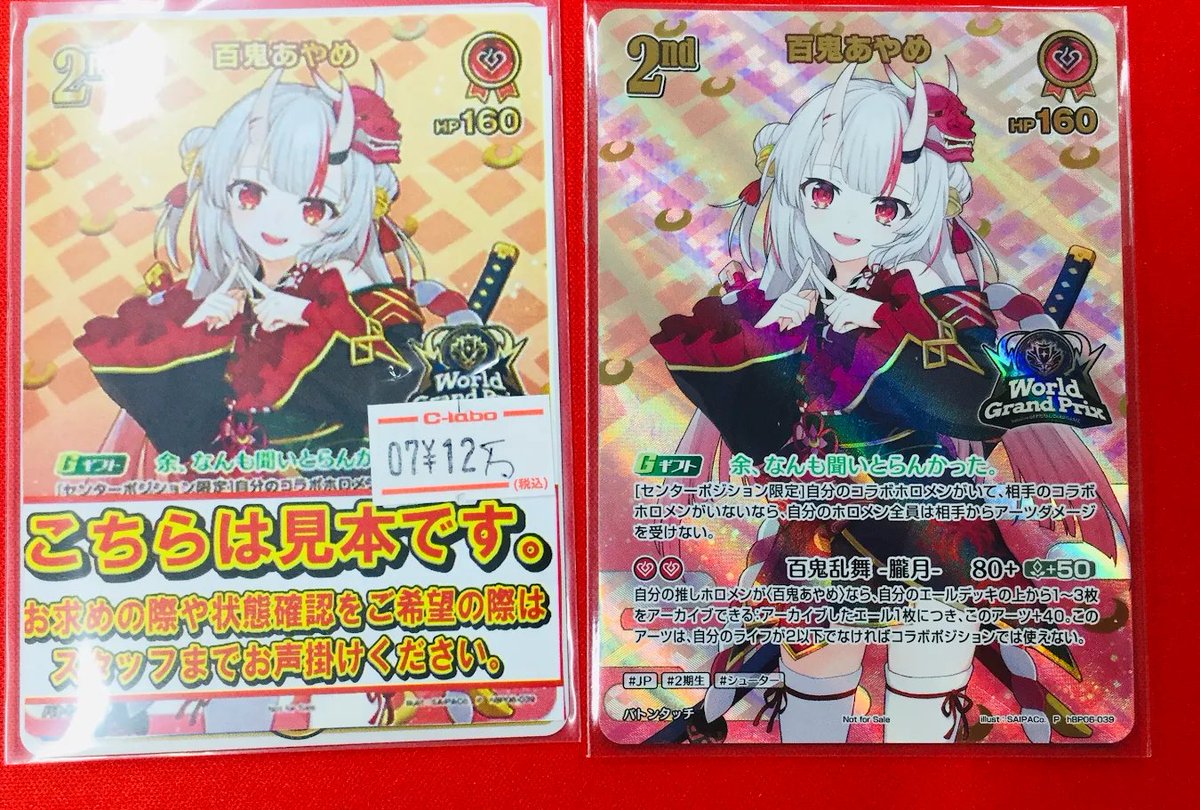 ホロカ #ホロライブOCG 販売情報】 😈百鬼あやめ😈 hBP06-039 WGP