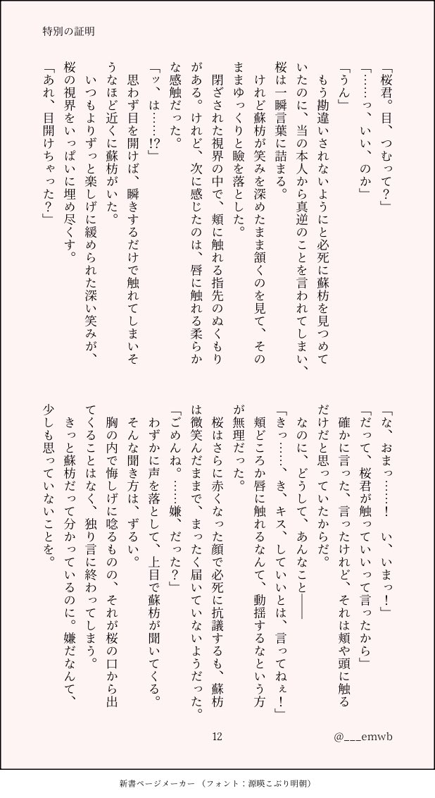 Ema❤︎ ページ 𝚎𝚖𝚊 (@___emwb) / Posts / X