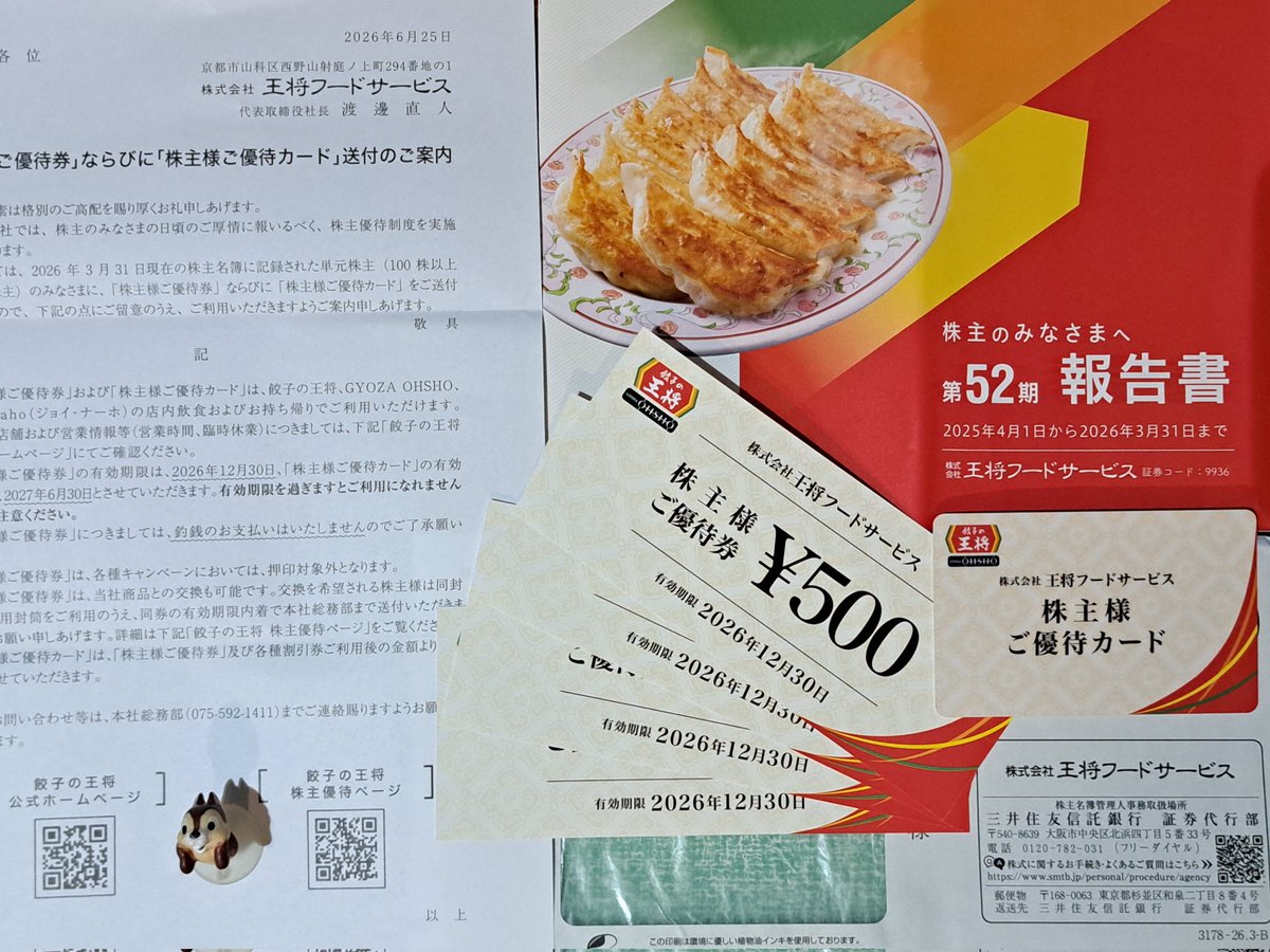 王将フードサービス 株主優待券 8枚 優待カード2枚4000円相当 【公式 