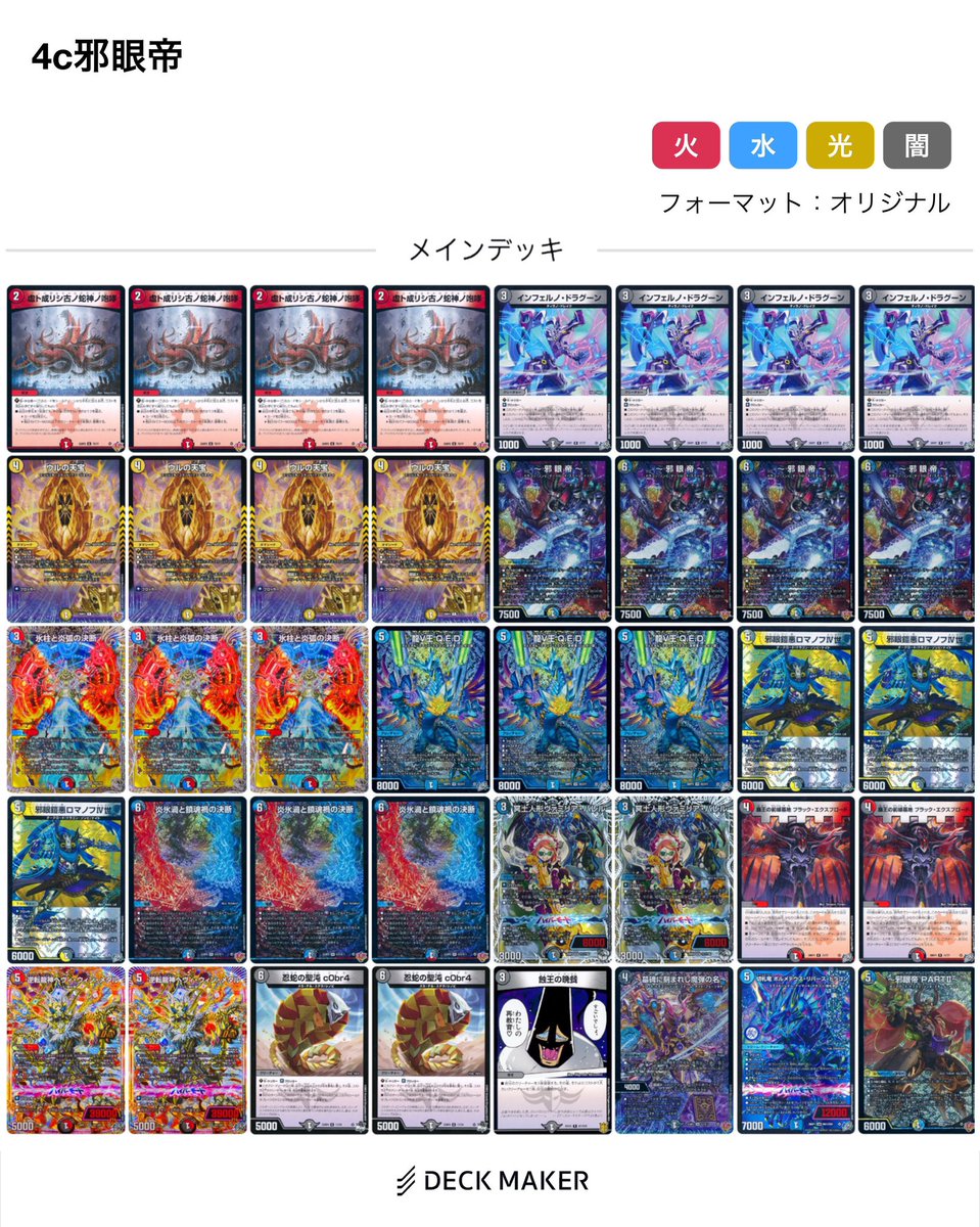 デュエマ #デュエルマスターズ 赤黒超化獣 ¥2️⃣3️⃣8️⃣0️⃣ 4c邪