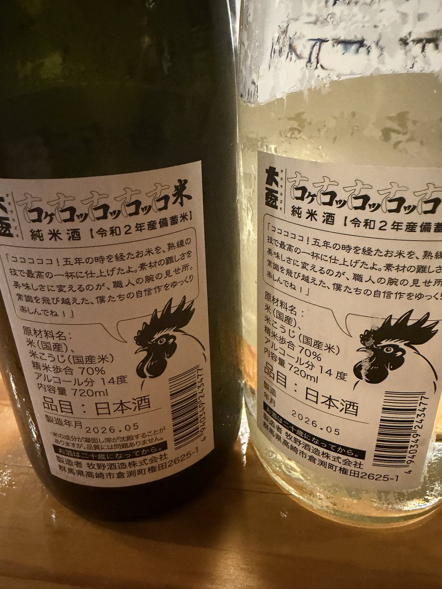 white17th's tweet photo. 大盃の古古古古古米の利酒セット。右が生酒で左が火入。どっちもコクのある甘みだけど、生酒の方が味が濃く、火入の方がまろやかな感じかな？どっちにしても美味い😋
#直木 #日本酒 #淵野辺 #相模原 #大盃 https://t.co/MI3IhyiXrr